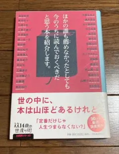 ほかの誰も薦めなかったとしても今のうちに読んでおくべきだと思う本を紹介します。