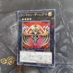 遊戯王 ヴァイロン・ディシグマ DT12 シークレット 1103 ゲートボール
