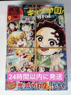 最強ジャンプ　2025年9月号　新品　付録付き　鬼滅の刃