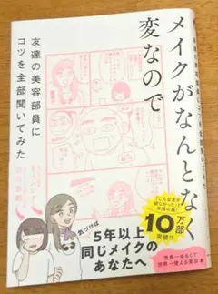 メイクがなんとなく変なので友達の美容部員にコツを全部聞いてみた