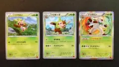 ハリマロン・ハリボーグ・ブリガロン009/060R かわいー進化3枚セット