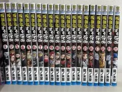 吸血鬼すぐ死ぬ 1-21巻 20巻欠品