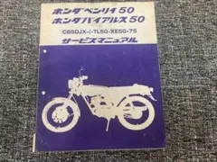 CB50 サービスマニュアル 2025年最新】cb50 サービスマニュアルの人気アイテム - メルカリ