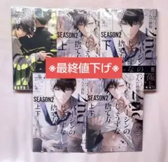 BLコミック 2ndバージンのじょうずな捨て方/SEASON2 ずんだ餅粉