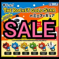 【新品未開封】ずらっと！THE ROCKET GOLD STARのミニフィギュア