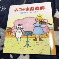 ネコの家庭教師　南部和也