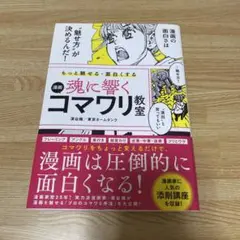 もっと魅せる・面白くする 魂に響く 漫画コマワリ教室