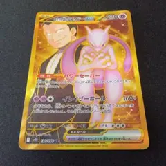 ポケモンカード　ロケット団のミュウツーex UR