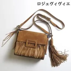 ロジェヴィヴィエのフリンジショルダーバッグ 2way スウェード ブラウン
