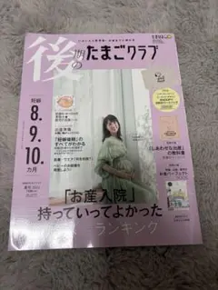 後期のたまごクラブ 2022
