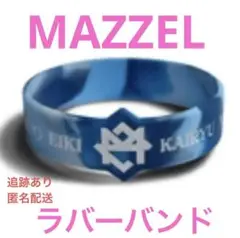 新品　未開封　ラバーバンド ラババン リストバンドMAZZEL シリコンバンド