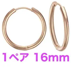 フープ ピアス フープ リング 両耳 16mm ピンクゴールド