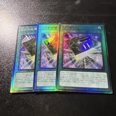 遊戯王 光の黄金櫃 レリーフ アルティメットレア 3枚 セット
