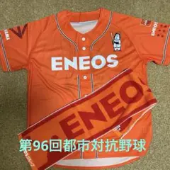 第96回都市対抗野球 エネオス応援グッズ