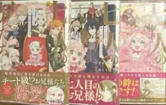 七人の兄たちは末っ子妹を愛してやまない 全3巻