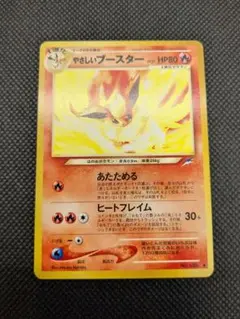 ポケモンカード　旧裏　旧裏面　やさしいブースター