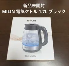 新品未開封 MILIN 電気ケトル 電気ポット 急速沸かし ケトル 1.7L