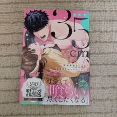 身長差35cm、野獣系幼なじみとむさぼりルームシェア 1