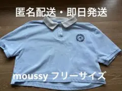 moussy マウジー　ショート丈　クロップド丈　ポロシャツ　フリーサイズ