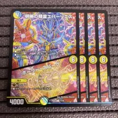 明晰の精霊エバーリエス ホーリースパーク 4枚