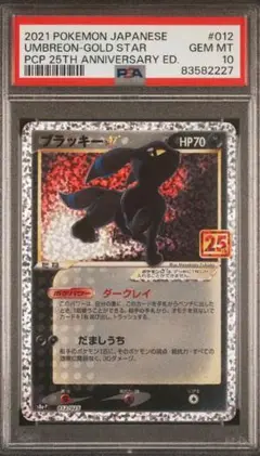 PSA10　ブラッキー　25th