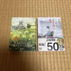【匿名配送】世界でいちばん透きとおった物語1.2 杉井光