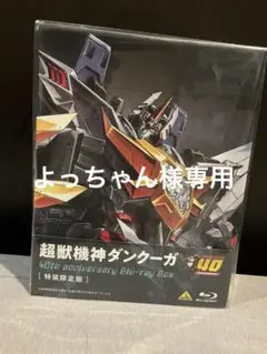 2025年最新】超獣機神ダンクーガ Blu-ray BOXの人気アイテム