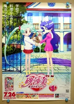 2025年最新】魔法少女クラブ 砂沙美 の人気アイテム - メルカリ