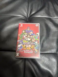 新品未開封　くにおくんの三国志 Nintendo Switch