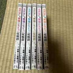 異世界でも無難に生きたい症候群 ６巻全巻セット
