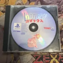 ロマックス　ps1 ソフト