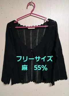 黒の麻のボレロ (サイズ F )