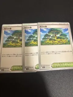 活力の森3枚セット M1S ポケモンカードゲーム