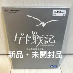 【新品未開封】ゲド戦記　ブルーレイ　ジブリがいっぱいコレクション