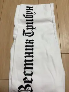 Yeezy Gosha Pant 2 イージー カニエウェスト