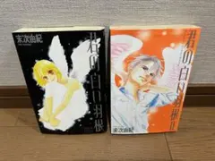 君の白い羽根 1・2 巻セット