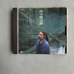 宗次郎 水心 1989年リリース CD