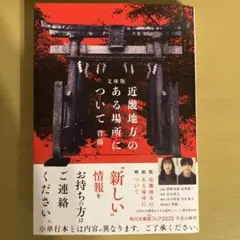 近畿地方のある場所について