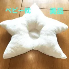 【美品】Dear Babyディアベビー 星型 　枕