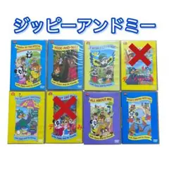 ジッピーアンドミー 非売品 DVD8枚セット（2枚おまけ) 字幕あり