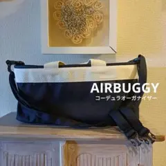 美品airbuggyコーデュラオーガナイザー　ショルダーストラップセット