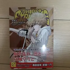 SHIORI EXPERIENCE ジミなわたしとヘンなおじさん(24)
