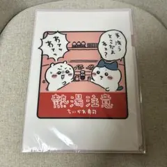 ちいかわ寿司 クリアファイル 熱湯注意