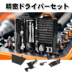 精密ドライバーセット 特殊ドライバー ネジ回し 磁気ドライバー
