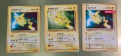 ピカチュウ ワールドホビーフェア イントロパック難あり 希少 三点セット 旧裏