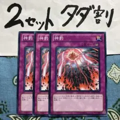 遊戯王 神罰 3枚セット 2セットタダ割☆ギム Ca4sd20zc