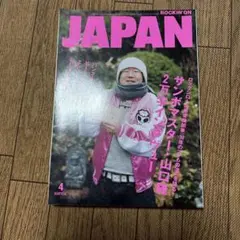 ロッキングオンジャパン2006年4月295エレカシ、サンボマスター