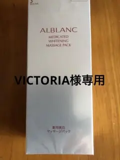 ソフィーナ アルブラン 薬用美白マッサージパック 125g