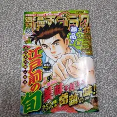 週刊漫画ゴラク 8/15号