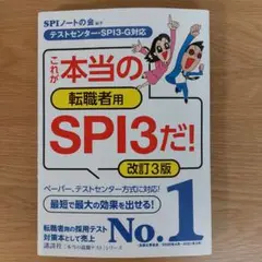 これが本当のSPI3だ